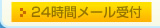 アートテックエンジニアへの無料見積もり受付中！お電話は津本社059-222-0533、愛知営業所0561-38-6517まで。メールによるお問い合わせはこちら